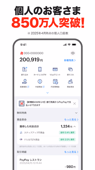 PayPay銀行 Screenshot 2 - AppWisp.com PayPay銀行 Screenshot 2 - AppWisp.com