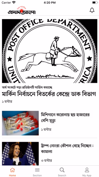 Prothom Alo - North America Screenshot 3 - AppWisp.com Prothom Alo - North America Screenshot 3 - AppWisp.com
