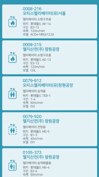 엘베인포 - 승강기 정보 검색 Screenshot 3 - AppWisp.com 엘베인포 - 승강기 정보 검색 Screenshot 3 - AppWisp.com