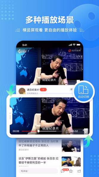 凤凰视频-PhoenixTV热点新闻娱乐资讯 Screenshot 2 - AppWisp.com 凤凰视频-PhoenixTV热点新闻娱乐资讯 Screenshot 2 - AppWisp.com