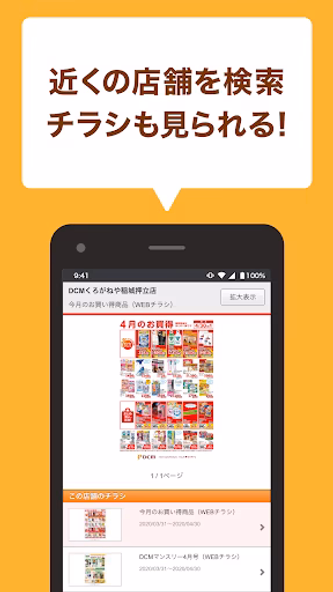 DCMアプリ(公式アプリ)- DCMアプリとマイボを連携 Screenshot 4 - AppWisp.com DCMアプリ(公式アプリ)- DCMアプリとマイボを連携 Screenshot 4 - AppWisp.com