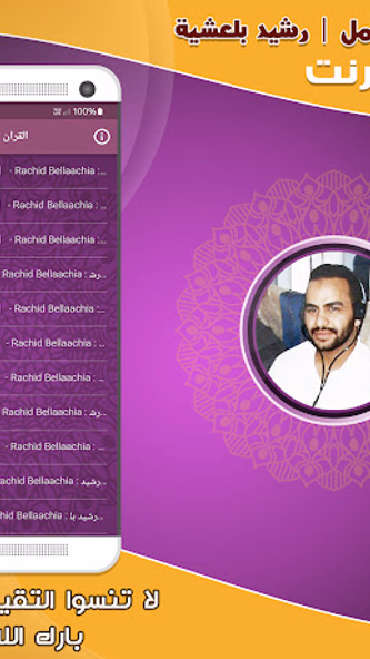 Rachid Bellaachia Holy Quran Screenshot 2 - AppWisp.com Rachid Bellaachia Holy Quran Screenshot 2 - AppWisp.com