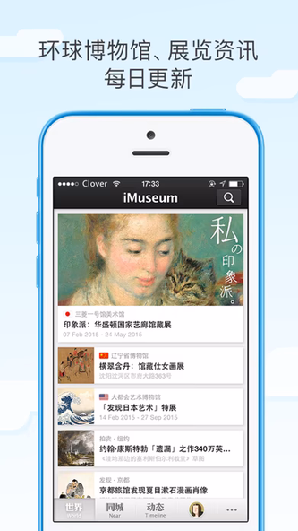 每日环球展览 iMuseum · iDaily Museum Screenshot 3 - AppWisp.com 每日环球展览 iMuseum · iDaily Museum Screenshot 3 - AppWisp.com