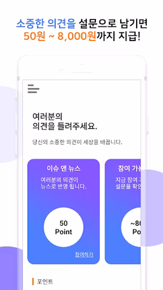 두잇서베이- 설문조사로 돈버는앱 앱테크 잠금화면 Screenshot 2 - AppWisp.com 두잇서베이- 설문조사로 돈버는앱 앱테크 잠금화면 Screenshot 2 - AppWisp.com