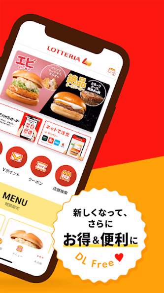 ロッテリア公式アプリ Screenshot 2 - AppWisp.com ロッテリア公式アプリ Screenshot 2 - AppWisp.com