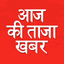Aaj Ki Taaja Khabar-Hindi News - AppWisp.com