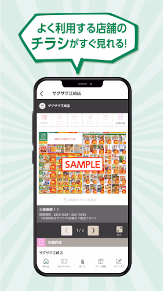 ザグザグ公式アプリ Screenshot 4 - AppWisp.com ザグザグ公式アプリ Screenshot 4 - AppWisp.com