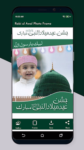 12 Rabi ul Awal Photo Frames Screenshot 4 - AppWisp.com 12 Rabi ul Awal Photo Frames Screenshot 4 - AppWisp.com