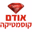 אודם קוסמטיקה - AppWisp.com