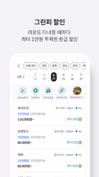 카카오골프예약 Screenshot 4 - AppWisp.com 카카오골프예약 Screenshot 4 - AppWisp.com