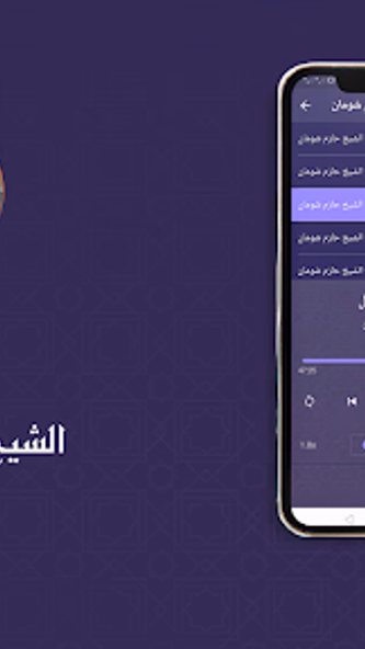 خطب الشيخ حازم شومان بدون نت Screenshot 3 - AppWisp.com خطب الشيخ حازم شومان بدون نت Screenshot 3 - AppWisp.com