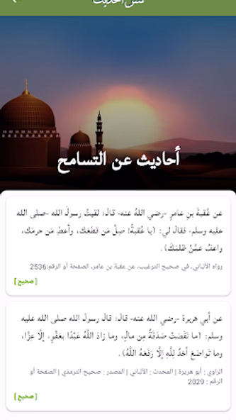 حديث Hadith-أحاديث نبوية شريفة Screenshot 1 - AppWisp.com حديث Hadith-أحاديث نبوية شريفة Screenshot 1 - AppWisp.com