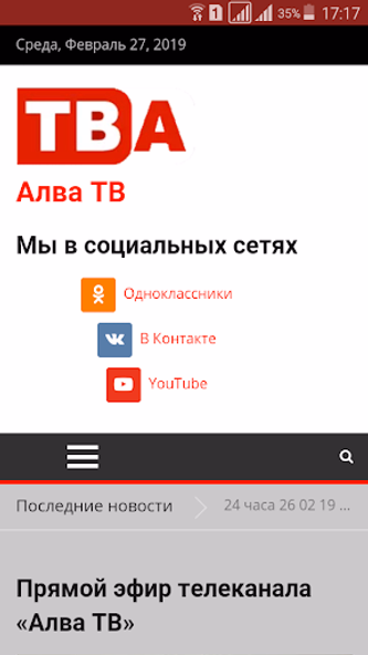 Алва ТВ Screenshot 1 - AppWisp.com Алва ТВ Screenshot 1 - AppWisp.com