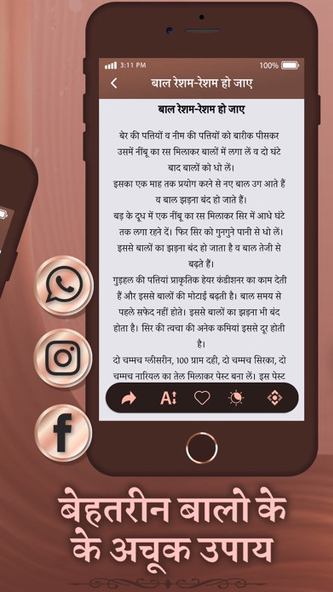 बालो का घरेलु इलाज Screenshot 2 - AppWisp.com बालो का घरेलु इलाज Screenshot 2 - AppWisp.com