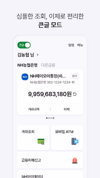 NH스마트뱅킹 Screenshot 3 - AppWisp.com NH스마트뱅킹 Screenshot 3 - AppWisp.com