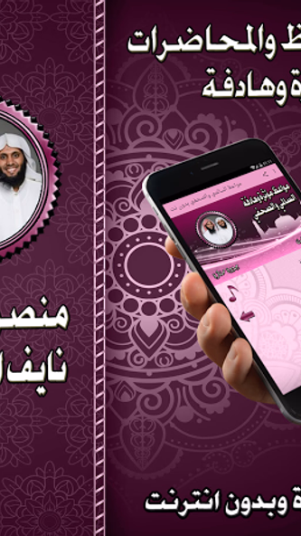 مواعظ السالمي والصحفي بدون نت Screenshot 1 - AppWisp.com مواعظ السالمي والصحفي بدون نت Screenshot 1 - AppWisp.com