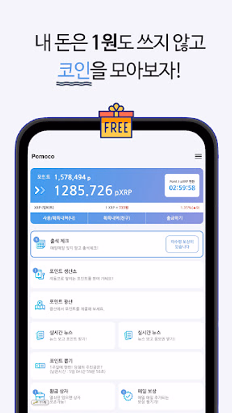 포모코 (포인트 모아 코인받자) - 돈버는 앱 Screenshot 2 - AppWisp.com 포모코 (포인트 모아 코인받자) - 돈버는 앱 Screenshot 2 - AppWisp.com