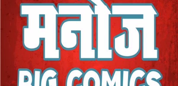 Manoj Big Comics Header - AppWisp.com Manoj Big Comics Header - AppWisp.com
