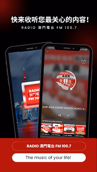 RADIO 澳門電台 FM 100.7 Screenshot 3 - AppWisp.com RADIO 澳門電台 FM 100.7 Screenshot 3 - AppWisp.com