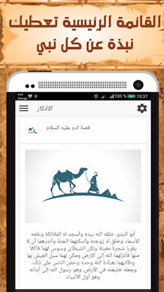 قصص الانبياء كاملة بدون انترنت Screenshot 1 - AppWisp.com قصص الانبياء كاملة بدون انترنت Screenshot 1 - AppWisp.com