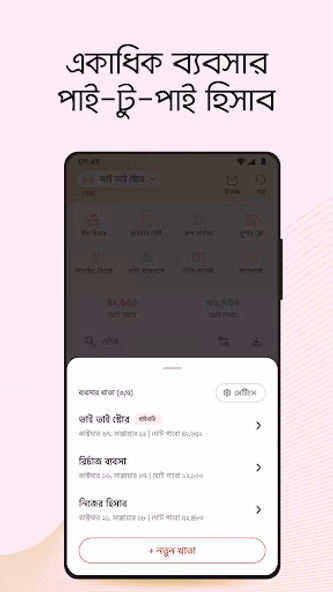 টালিখাতা - ব্যবসা চালান সহজে Screenshot 2 - AppWisp.com টালিখাতা - ব্যবসা চালান সহজে Screenshot 2 - AppWisp.com