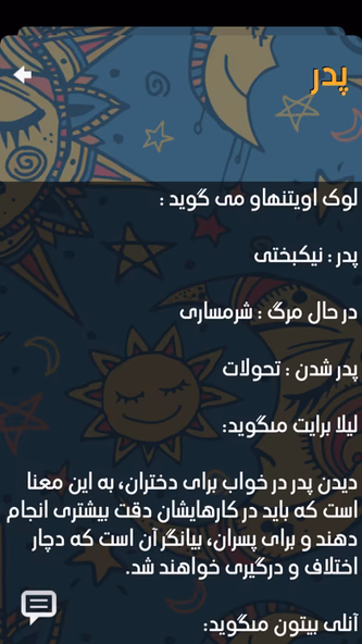 Tabire Khab تعبیر خواب Screenshot 3 - AppWisp.com Tabire Khab تعبیر خواب Screenshot 3 - AppWisp.com