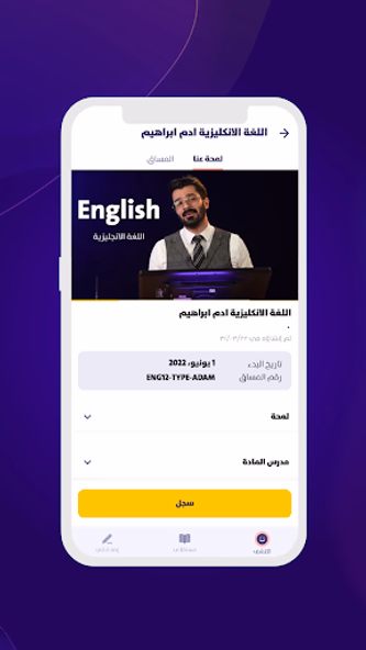 Ta3leem - تعليم Screenshot 3 - AppWisp.com Ta3leem - تعليم Screenshot 3 - AppWisp.com