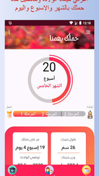 حملك يهمنا - حاسبة الحمل Screenshot 1 - AppWisp.com حملك يهمنا - حاسبة الحمل Screenshot 1 - AppWisp.com