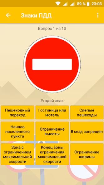 Дорожные знаки России: ПДД Screenshot 2 - AppWisp.com Дорожные знаки России: ПДД Screenshot 2 - AppWisp.com