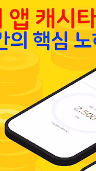 캐시타임 적립 만보기 플러스 Screenshot 4 - AppWisp.com 캐시타임 적립 만보기 플러스 Screenshot 4 - AppWisp.com