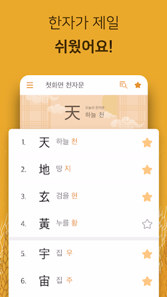 첫화면 천자문 - 한자 Screenshot 2 - AppWisp.com 첫화면 천자문 - 한자 Screenshot 2 - AppWisp.com