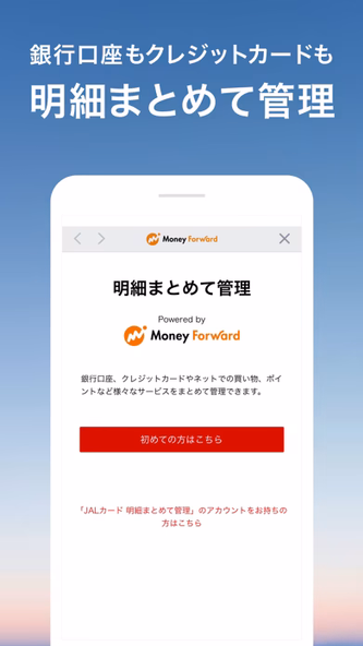 JALカードアプリ Screenshot 2 - AppWisp.com JALカードアプリ Screenshot 2 - AppWisp.com