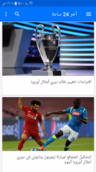 آخر أخبار كرة القدم Screenshot 3 - AppWisp.com آخر أخبار كرة القدم Screenshot 3 - AppWisp.com