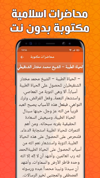 خطب الجمعة ومحاضرات بدون نت Screenshot 4 - AppWisp.com خطب الجمعة ومحاضرات بدون نت Screenshot 4 - AppWisp.com