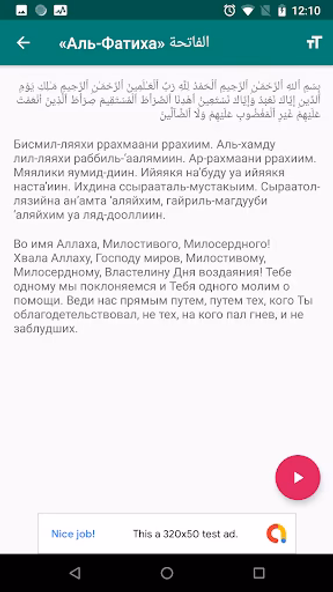 Короткие Суры Screenshot 2 - AppWisp.com