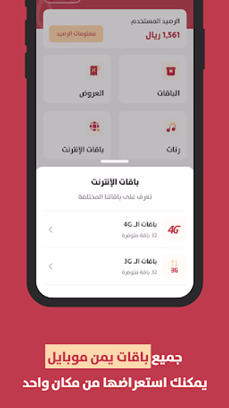تطبيق يمن موبايل Screenshot 2 - AppWisp.com تطبيق يمن موبايل Screenshot 2 - AppWisp.com