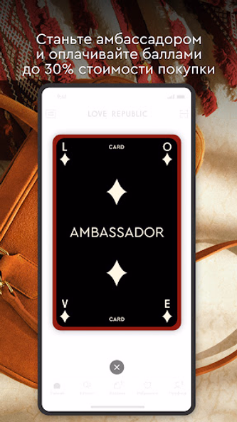 LOVE REPUBLIC – онлайн шопинг Screenshot 3 - AppWisp.com LOVE REPUBLIC – онлайн шопинг Screenshot 3 - AppWisp.com