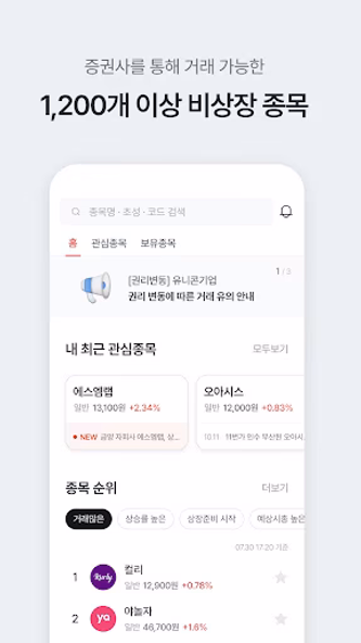 증권플러스 비상장 - 안심할 수 있는 장외 주식 거래 Screenshot 3 - AppWisp.com 증권플러스 비상장 - 안심할 수 있는 장외 주식 거래 Screenshot 3 - AppWisp.com