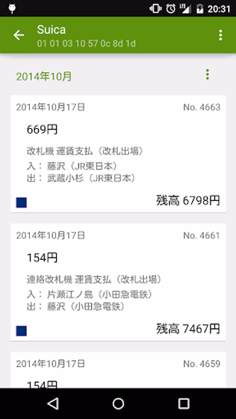 Suica Reader Screenshot 4 - AppWisp.com Suica Reader Screenshot 4 - AppWisp.com