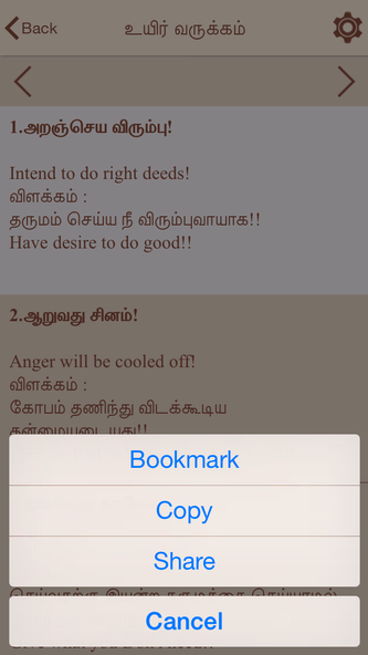 Aathichoodi With Meanings Screenshot 4 - AppWisp.com Aathichoodi With Meanings Screenshot 4 - AppWisp.com