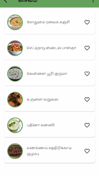 Tamil Samayal - தமிழ் சமையல் Screenshot 4 - AppWisp.com Tamil Samayal - தமிழ் சமையல் Screenshot 4 - AppWisp.com