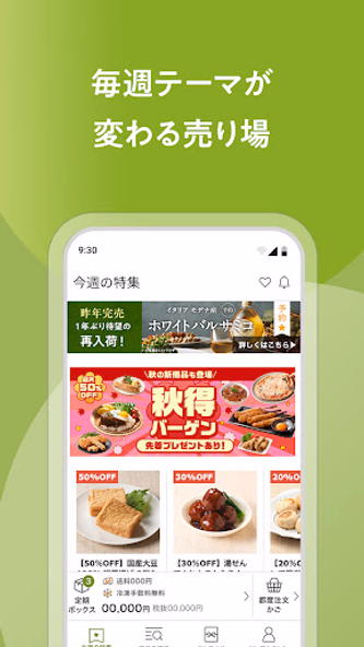 Oisix - 定期宅配おいしっくすくらぶアプリ Screenshot 2 - AppWisp.com Oisix - 定期宅配おいしっくすくらぶアプリ Screenshot 2 - AppWisp.com