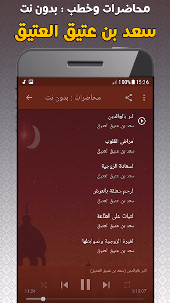 سعد العتيق خطب محاضرات بدون نت Screenshot 3 - AppWisp.com سعد العتيق خطب محاضرات بدون نت Screenshot 3 - AppWisp.com