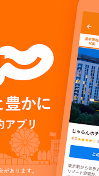 じゃらん ホテル検索/宿泊予約 Screenshot 1 - AppWisp.com じゃらん ホテル検索/宿泊予約 Screenshot 1 - AppWisp.com