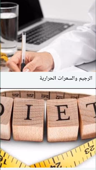 الحميات الغذائية بدون نت Screenshot 2 - AppWisp.com الحميات الغذائية بدون نت Screenshot 2 - AppWisp.com