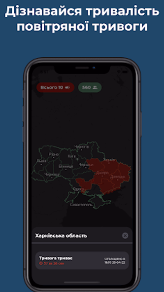 Карта тривог Screenshot 2 - AppWisp.com Карта тривог Screenshot 2 - AppWisp.com