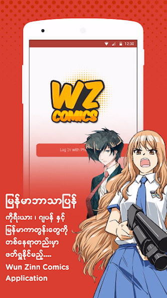WZ Comic - ကာတြန္းစာအုပ္မ်ား Screenshot 1 - AppWisp.com WZ Comic - ကာတြန္းစာအုပ္မ်ား Screenshot 1 - AppWisp.com