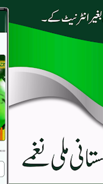 Mili naghmy-14 august songs Screenshot 4 - AppWisp.com Mili naghmy-14 august songs Screenshot 4 - AppWisp.com
