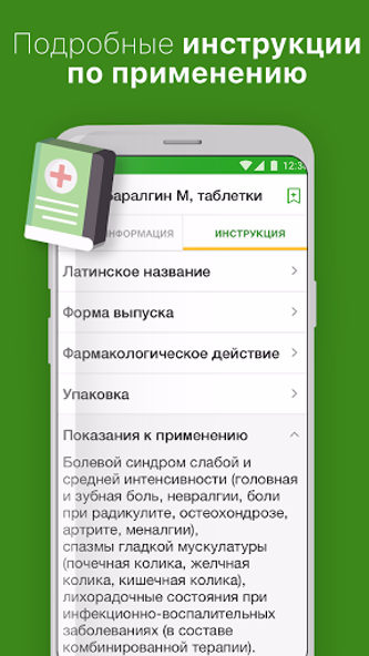 Аналоги лекарств, справочник Screenshot 2 - AppWisp.com Аналоги лекарств, справочник Screenshot 2 - AppWisp.com