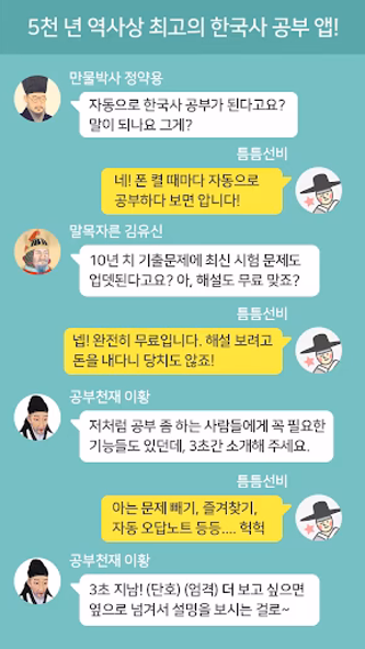 틈틈한국사 -7급공무원 (기적의 잠금화면 자동공부법) Screenshot 3 - AppWisp.com 틈틈한국사 -7급공무원 (기적의 잠금화면 자동공부법) Screenshot 3 - AppWisp.com